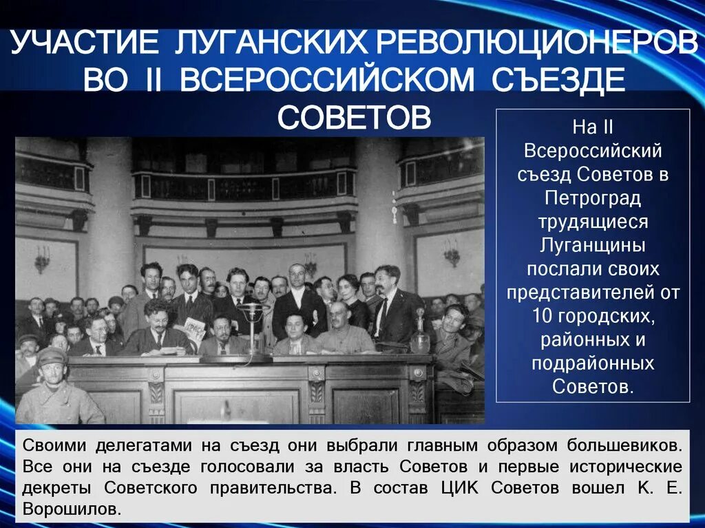 Различия итогов первого и второго всероссийских съездов. 2 Съезд советов. Всесоюзный съезд советов. 2 Съезд советов состав. Октябрьская революция 2 Всероссийский съезд советов.