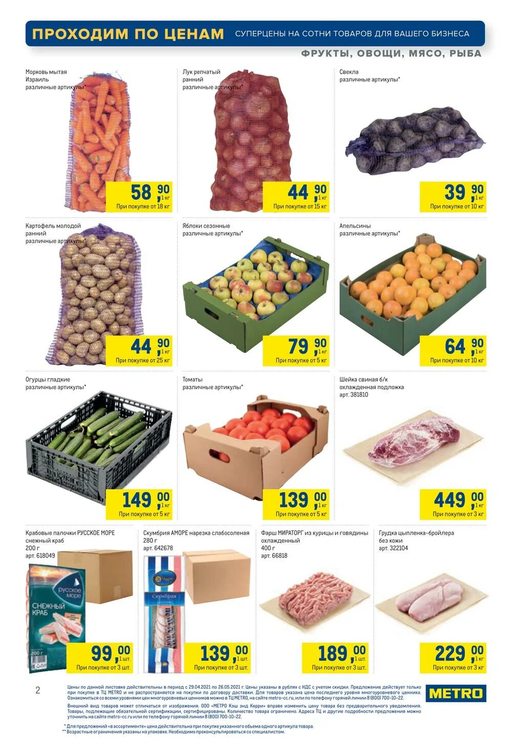 ассортимент продуктов магазина метро. каталог метро продукты. метро кэш энд керри воронеж. метро каталог. метро гипермаркет акции.
