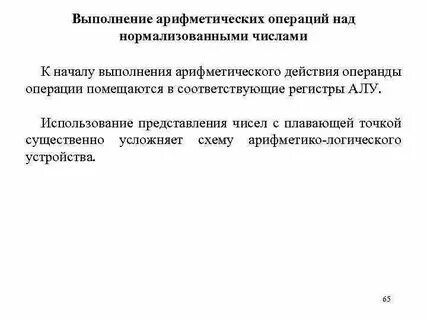 Операции выполняемые арифметическим устройством