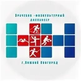 Физкультурный диспансер новгород