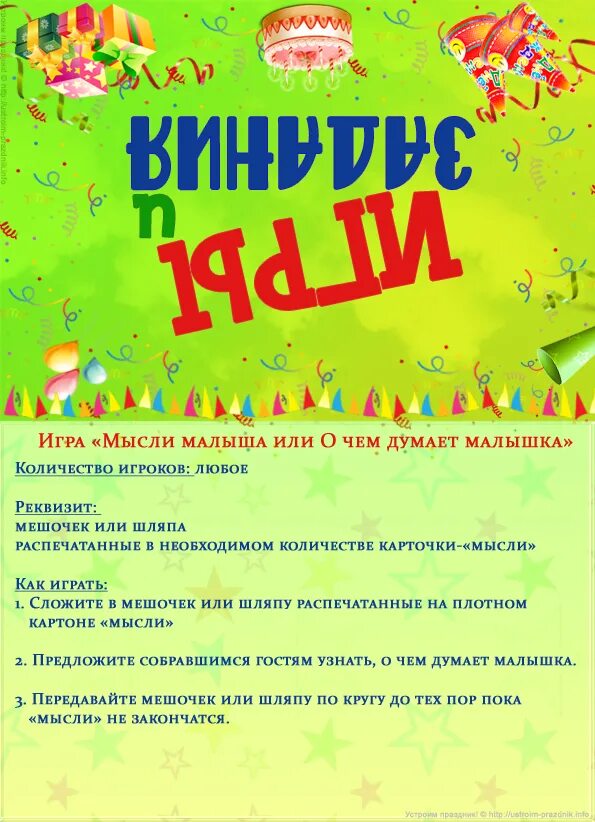 Конкурсы на день рождения. Детские конкурсы на день рождения. Сценарий день рождения детей конкурсы. Конкурсы на день. Конкурсы для детей 6 9