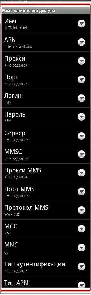 Точка apn мтс. Настройки интернета мтс.