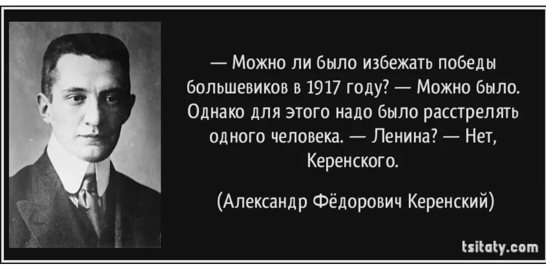 Нужное есть в одной однако. Керенский революция 1917. Цитаты Керенского.