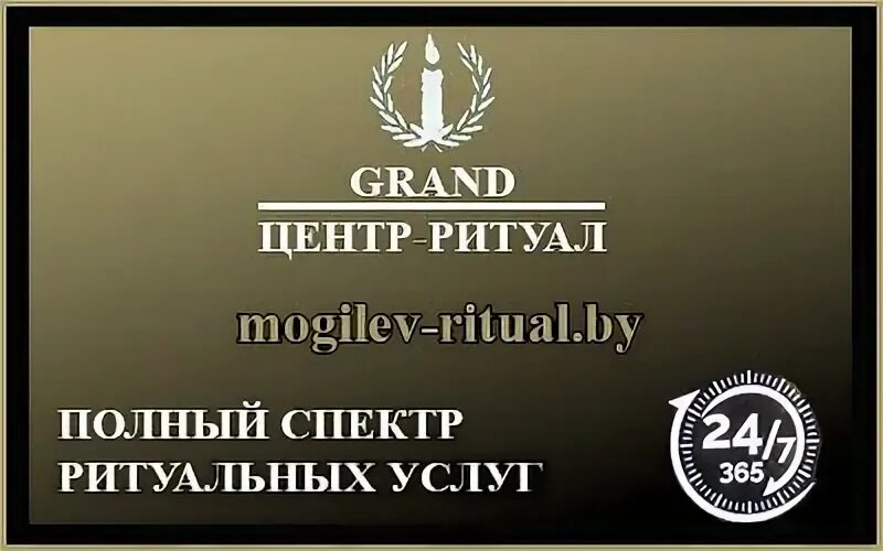 Гранд могилев