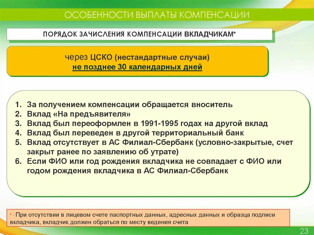 Особенности компенсационных выплат. Особенности компенсаций. Зачисление компенсации. Зачисленни компенсации что такое.