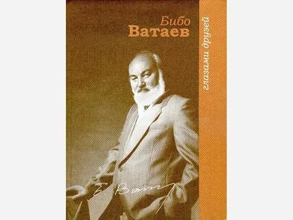 Ватаев