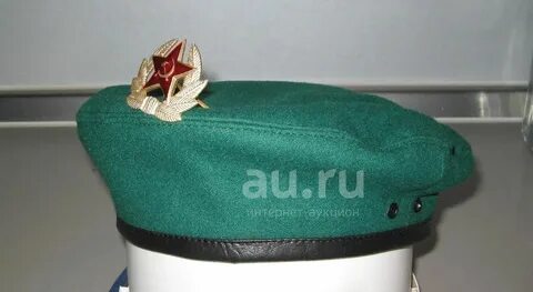 Здесь берет