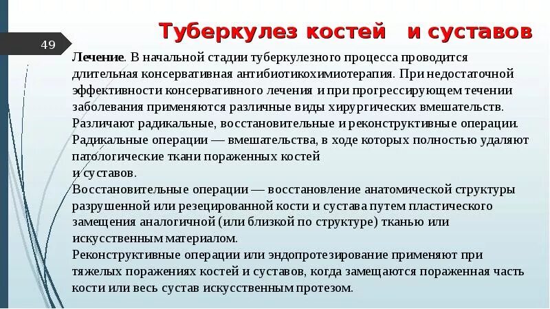 Стадии костно-суставного туберкулеза. Фазы туберкулеза костей и суставов. Стадии туберкулеза костей. Костный туберкулез стадии.