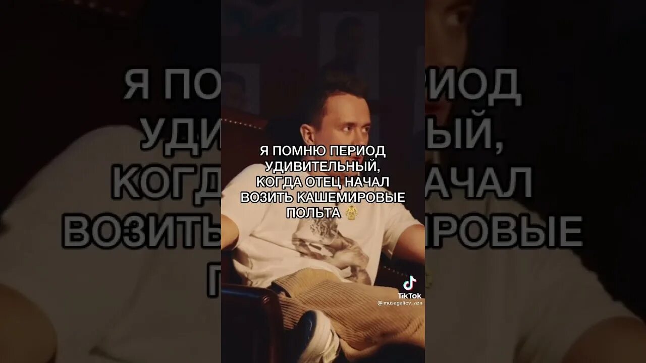 Мусагалиев песня чета там чета. Пальто Соболев.