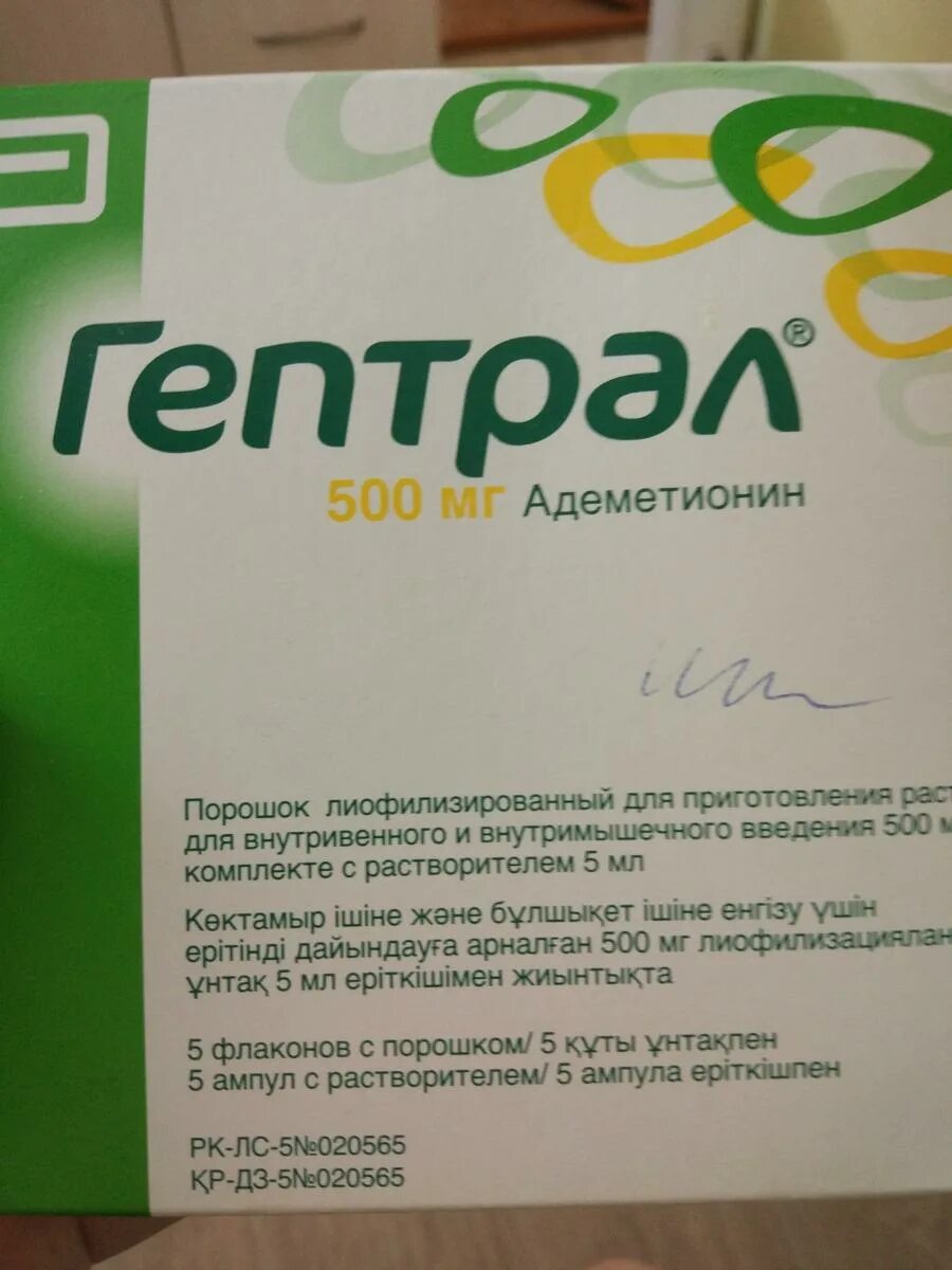 Гептрал 500 порошок. Порошок лиофилизированный гептрал. Гептрал таблетки. Гептрал ампулы.