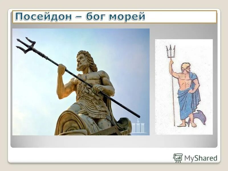 Посейдон атрибутика. Посейдон бог древней греции. Посейдон атрибуты бога. Какой бог какие боги изображены на иллюстрациях. Нептун древнеримский бог.