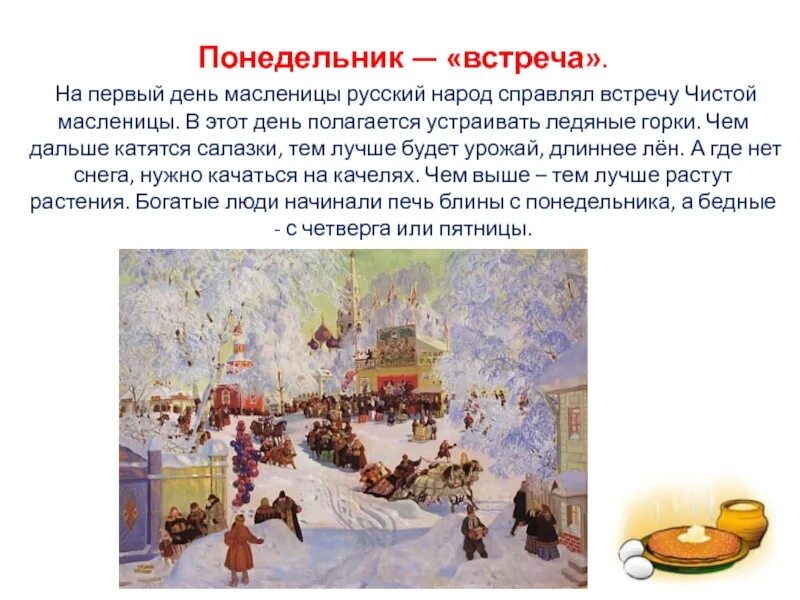 От чего зависит масленица и пасха. Кустодиев масленица. впечатление о масленице. праздник масленица. масленица картины.