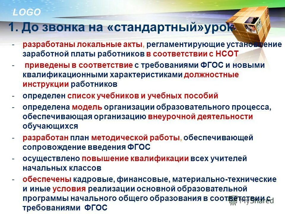 Стандарты урока. Стандартные уроки. тематика занятий стандартный пк. стандартный от урока. стандартный по урочный конспект кр.