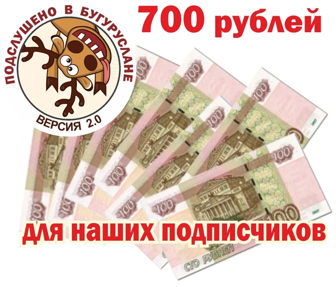600 рублей в руке. Деньги 100 рублей. 18 700 руб. 700 рублей купюра. 18 700 руб.