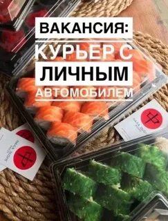 Курьер суши