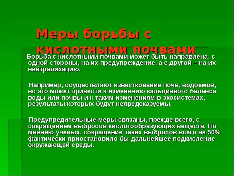Факторы влияющие на урожайность зерновых культур. Факторы повышения урожайности сельскохозяйственных культур. Влияние почвы на урожайность. Влияние кислотности на почву. Влияние минеральных удобрений на растения таблица.
