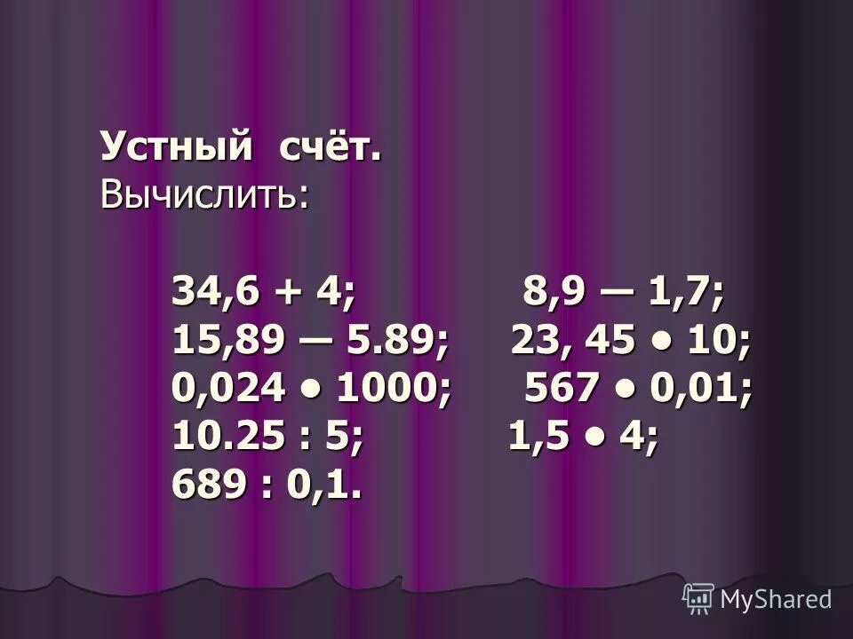 Вычисли 34 6