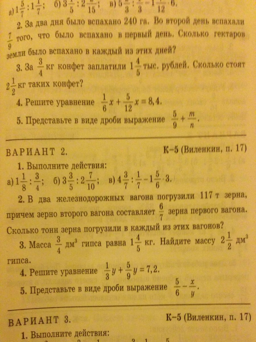 Два железнодорожных вагона погрузили 117 т зерна. В два железнодорожных вагона погрузили. В 2 железнодорожных вагона погрузили 117 тонн зерна. В два железнодорожных вагона погрузили 117 тонн 6 класс.