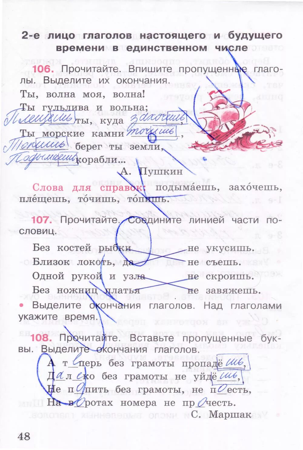 Русский упражнение 48. Гдз по русскому языку 4 класс 2 часть рабочая тетрадь стр 48. русский язык рабочая тетрадь 4 класс 2 часть канакина стр 47-48. русский язык 2 класс рабочая тетрадь 2 часть стр 48. русский язык рабочая тетрадь 2 класс канакина стр 48.