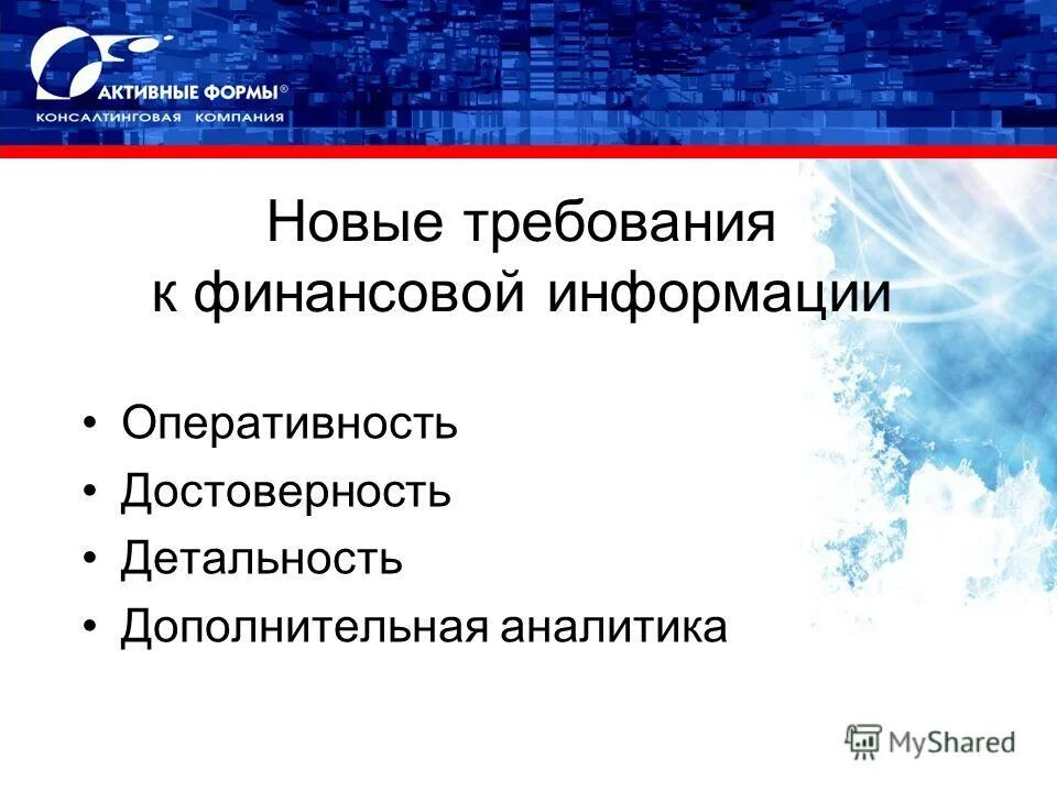 Требования к информации оперативность. Требования к информации оперативность
