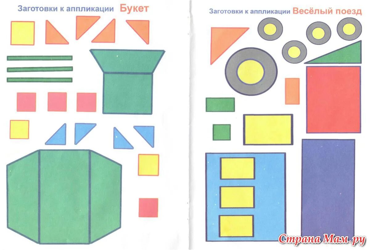 Аппликация книги старшая группа. Заготовки для аппликаций. Геометрическая аппликация. Заготовки к аппликации для детей. Аппликация из геометрических фигур.