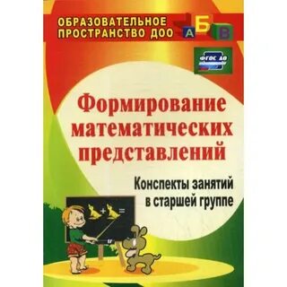 Конспекты занятий помораева в подготовительной группе