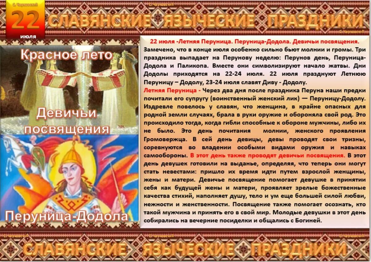 22 июля дата. Славянский праздник 22 июля. перуница праздник славянский. народный календарь славян. древнеславянский праздник июль.