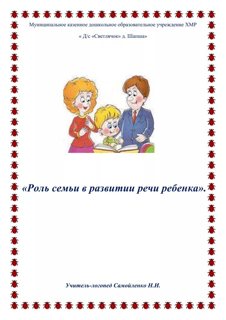 Роль семьи в развитии правового сознания школьников. Принципы влияния родителей на ребенка. Роль семьи в развитии правового сознания школьников. Роль семьи в правовой культуры. Роль семьи в развитии правового сознания школьников.