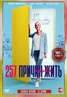 Жить постер