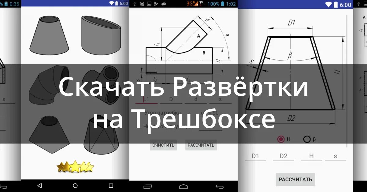 Приложение развертки. Приложение развертки