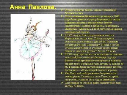 Сообщение о любом артисте балета