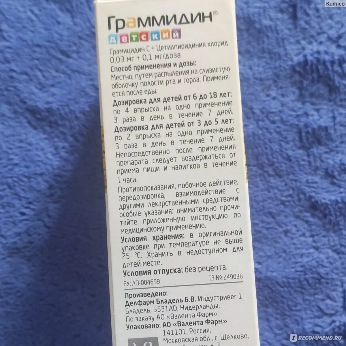 Граммидин спрей для горла для детей от 1 года. Граммидин спрей детский инструкция. Граммидин с анестетиком спрей для детей. Прим. Граммидин спрей детский от 1 года.