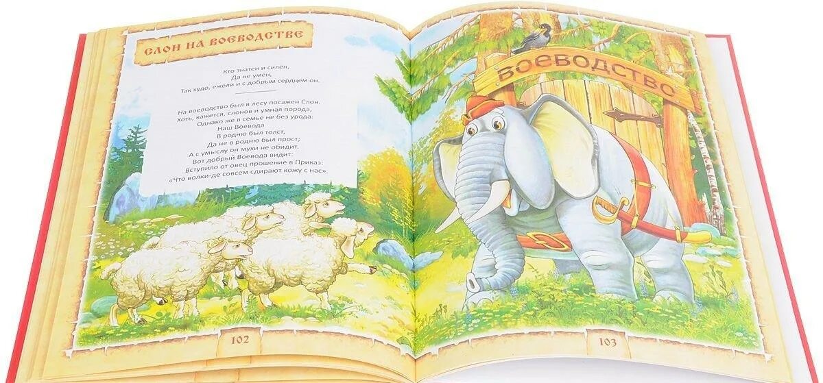 Басня андреевича. Крылов иван андреевич &quot;басни&quot;. и.а. крылов басни. басня ивана андреевича крылова басни. «басни малышам», крылов и. а..
