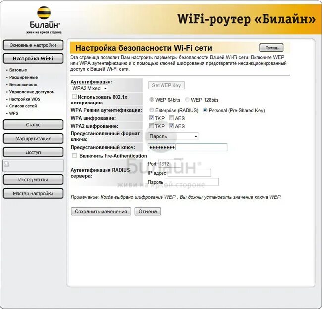 Билайн личный роутер. Роутер Beeline ff7791. 4 Модем Wi-Fi Билайна. Роутер Beeline 1200. Настройки вай фай роутера Билайн.