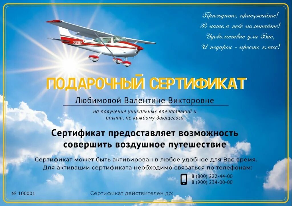 сертификат на полет на самолете. полеты сертификаты москва. сертификат полетов на аэроплане. сертификат на полет на самолете. полеты сертификаты москва.