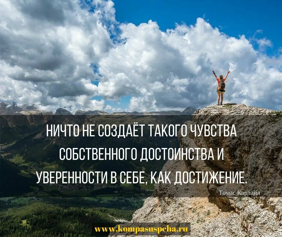 Мой друг сильный и уверен в себе. Уверенность в себе цитаты. Высказывания про уверенность. Цитаты про уверенность. Фразы для уверенности в себе.