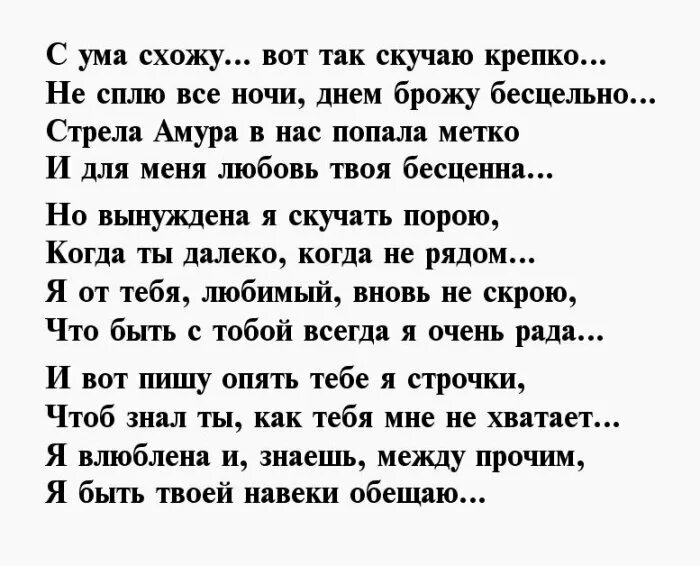 Хочу вернуться к бывшему мужу. Стих я жду тебя любимый. Я жду тебя любимая стихи. Стихи чтобы вернуть девушку любимую. Слова чтобы вернуть девушку.