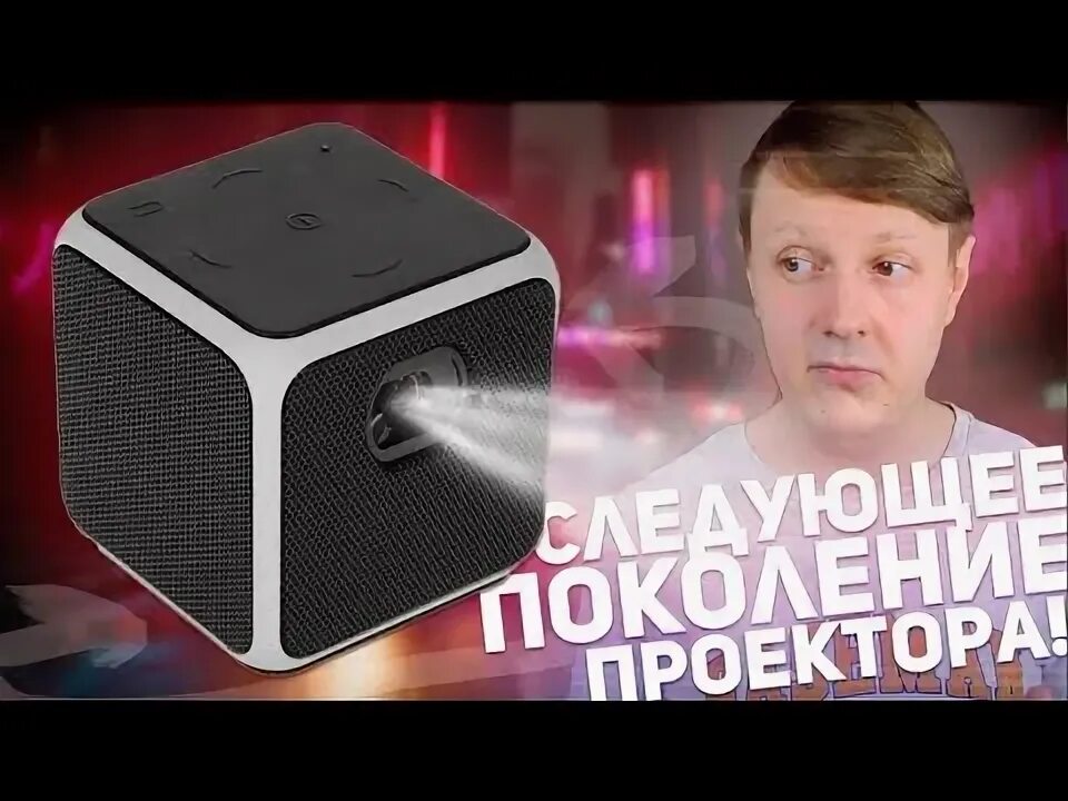 Мини кинотеатр dimagic cube. Мини проектор digma dimagic cube. мини-кинотеатр digma dimagic cube e. мини проектор digma cube e dimagic. мини-кинотеатр digma dimagic cube new черный (dm011).