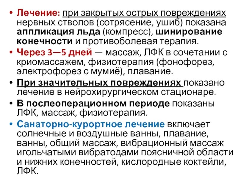 Повреждение нервных стволов причины. Повреждение нервных стволов проявление. Лечение при повреждении нервного ствола.