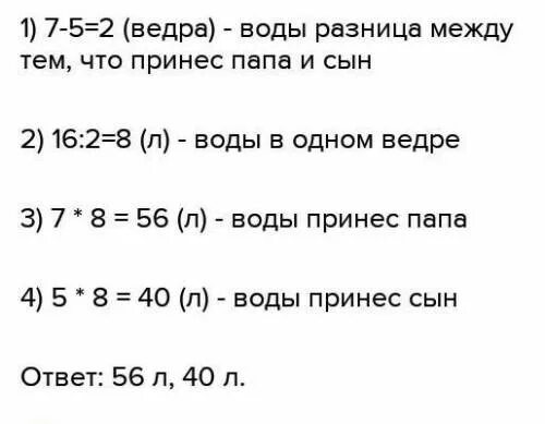 Сколько ведер воды принесли. Семь литров воды. Заполнить бочку водой. Папе ведра воды хватает на две недели. Чтобы заполнить бочку вместимостью 96 литров нужно.