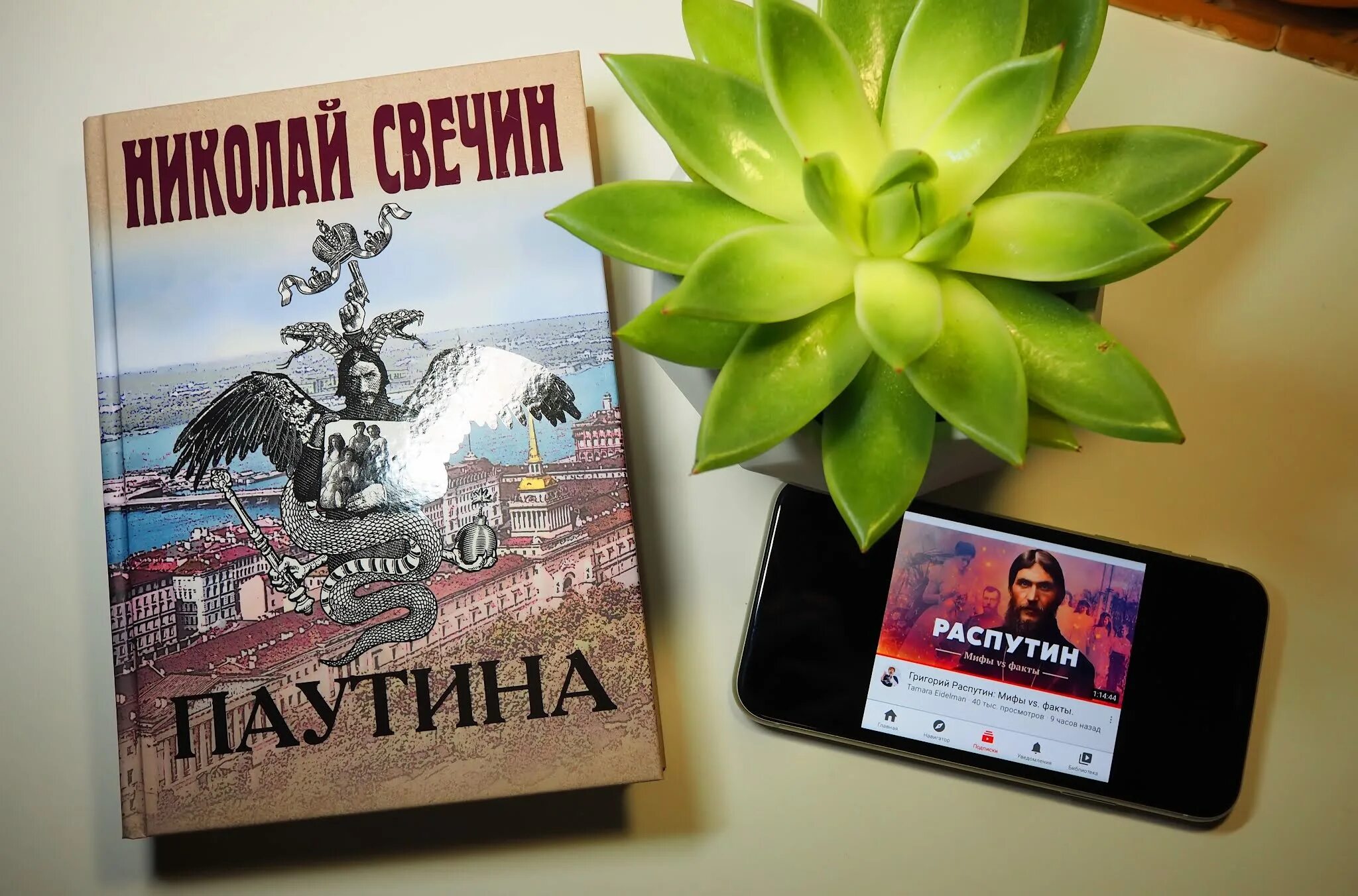 Порог паутинка. Паутинная песня. Свечин паутина. Слушать паутину свечина. Паутина слушать метан слушать аудио.