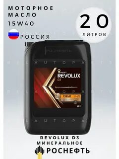 rosneft revolux d2 15w 40