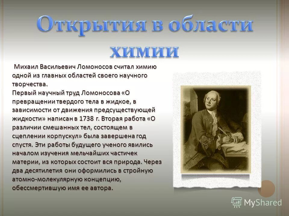 ломоносов научные труды. ломоносов м. российская грамматика ломоносов михаил васильевич книга. труды ломоносова ломоносова. ломоносова.