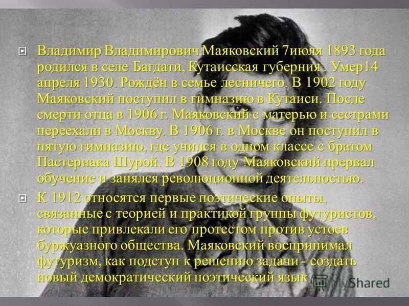 Маяковский направление в поэзии. Тест маяковский. Тест по биографии маяковского. Тест по биографии маяковского. Жизнь и творчество маяковского.