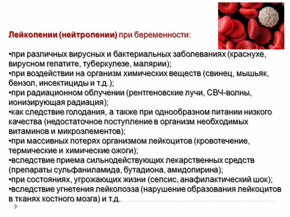 Нейтрофилы после химиотерапии. Заболевание при снижение лейкоцитов. Лейкопения при вирусном заболевании. Лейкопения нейтропения. Лейкопения при инфекционных заболеваниях.