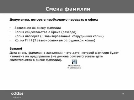 Изменить фамилию по собственному желанию