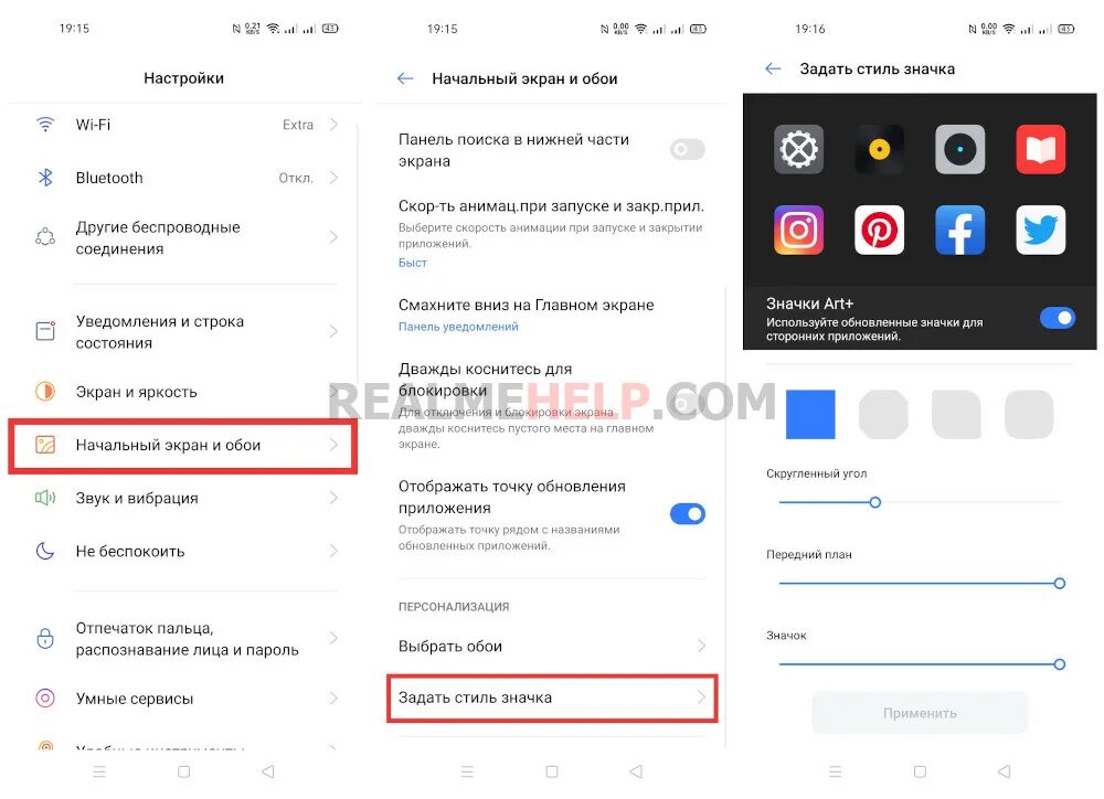 Как поменять значки на экране. Магазин приложений РЕАЛМИ. Как отключить затемнение экрана на айфоне. Экран настроек Сяоми. Как поменять стиль экрана.