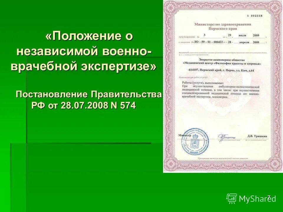 Военно-врачебная экспертиза. Независимая судебная экспертиза. Военно-врачебная комиссия. Нарколог. Военно-врачебная экспертиза проводится для определения.
