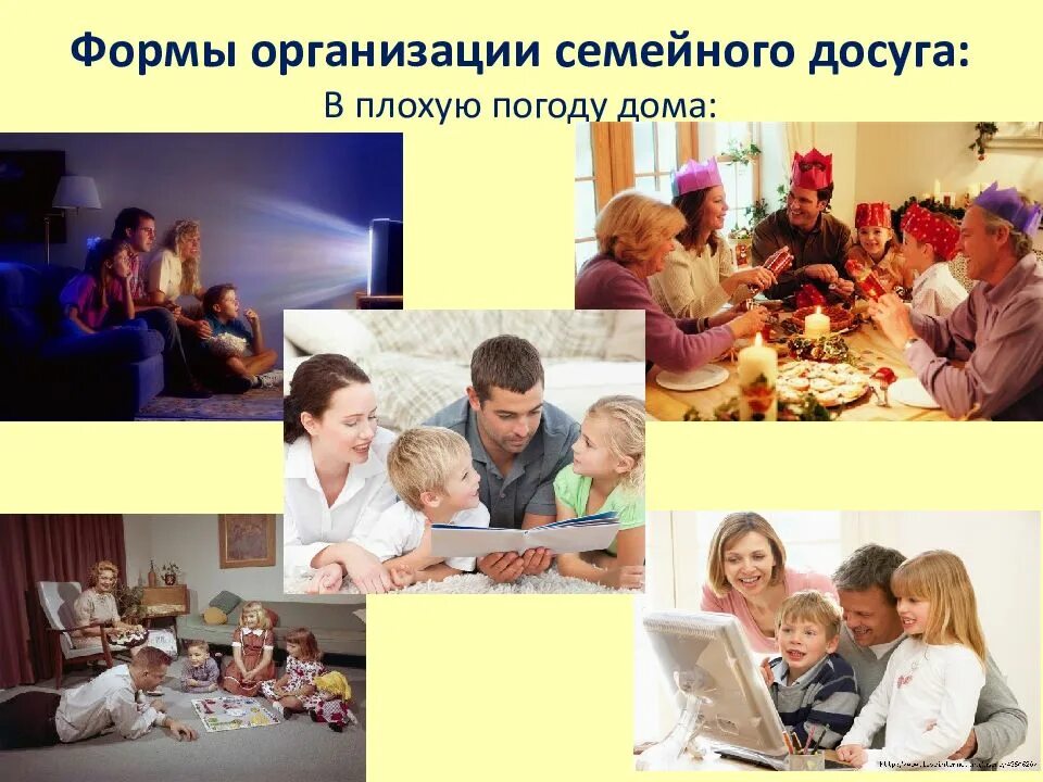 Семейный досуг 6 класс. Формы семейного досуга. формы семейного досуга в семье. семейный досуг презентация. формы организации семейного досуга.