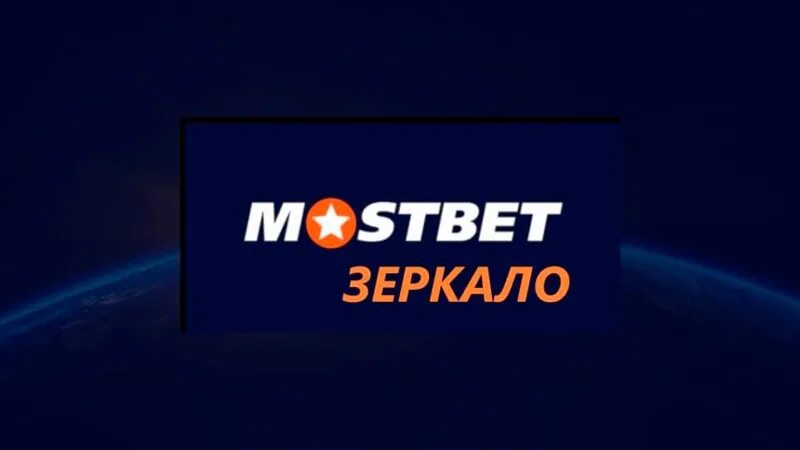 Мостбет зеркало. Mostbet логотип. Мостбет баннер. Мостбет креатив. Мостбет зеркало wbv6